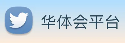 华体会平台 logo